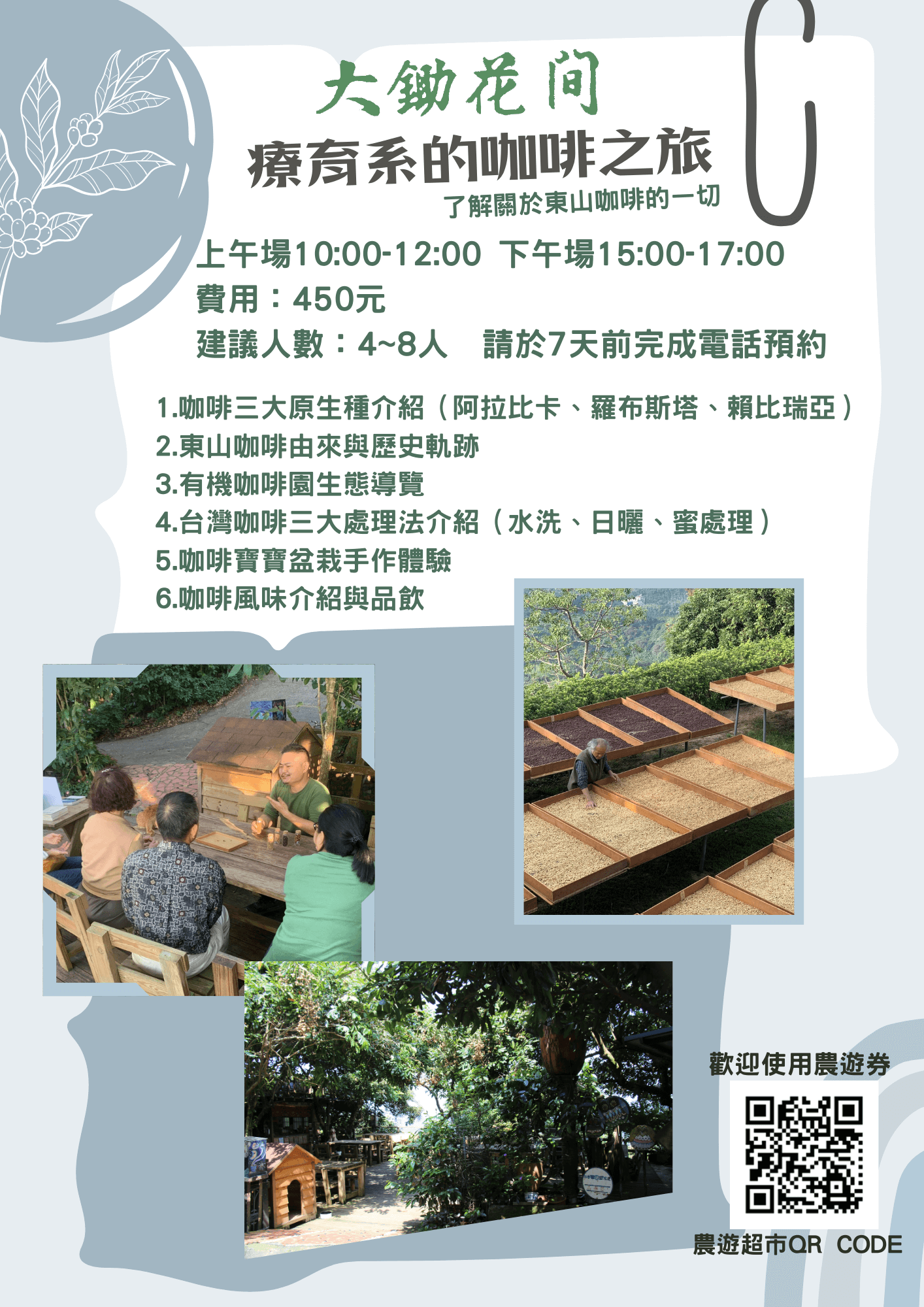 農遊DM_1(450元)