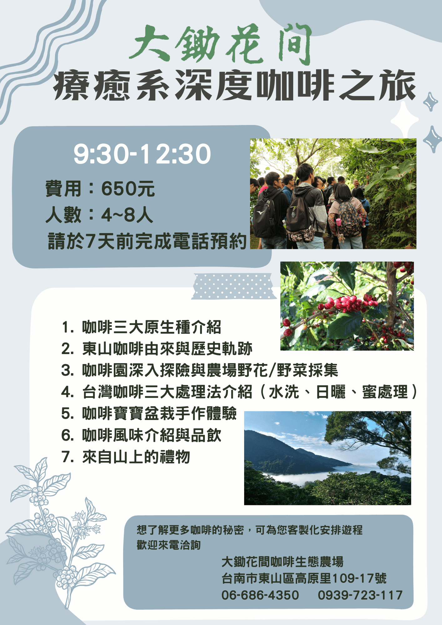 農遊DM_2(650元)